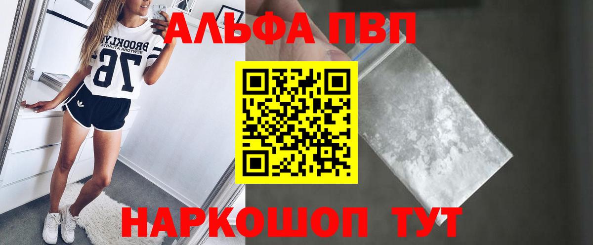 Альфа ПВП кристаллы  где купить   Лысьва  Вход с VPN  A-PVP СК 