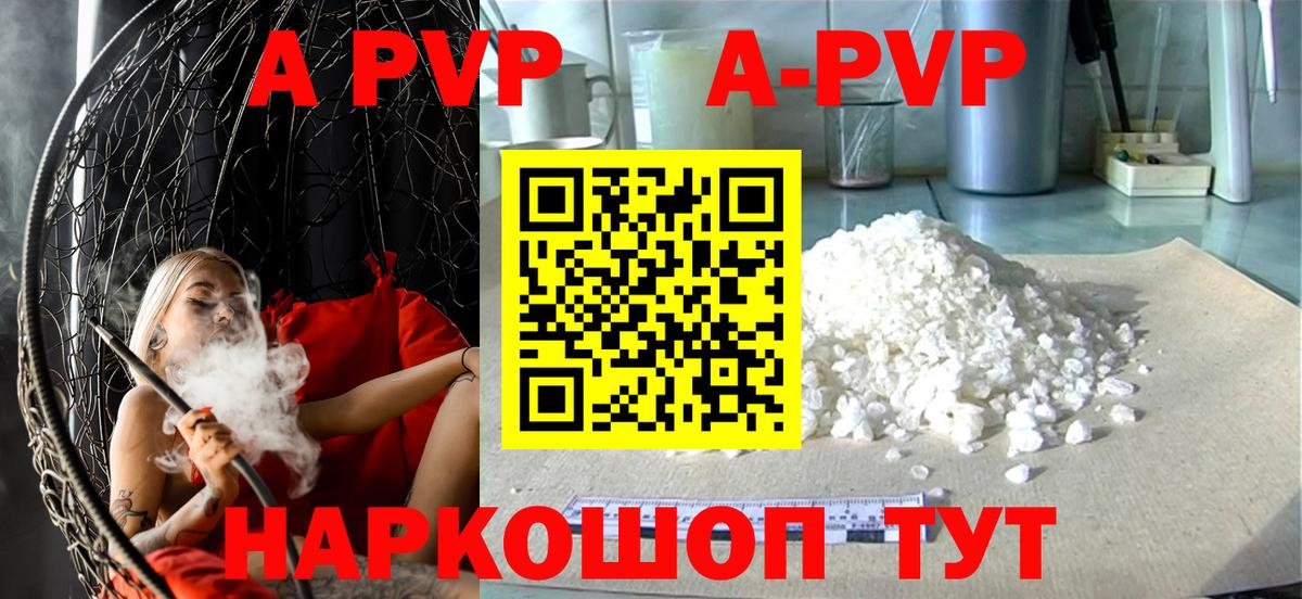 A-PVP кристаллы Лысьва