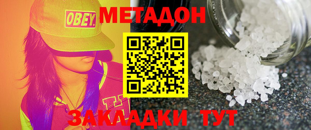 МЕТАДОН мёд  Вход с VPN  Лысьва 