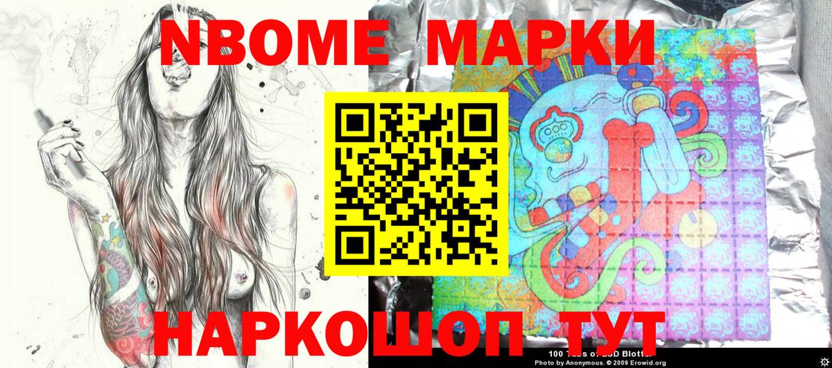 Марки N-bome 1,8мг Лысьва